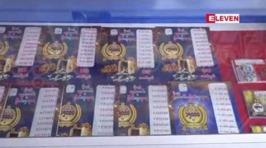 Embedded thumbnail for အောင်ဘာလေထီဖွင့်ပွဲတွင် နိုင်ငံတော်ဘဏ္ဍာသိမ်းရငွေမှ ကျပ် သိန်း ၂၅၀ ထပ် တိုးချီးမြှင့်မည်