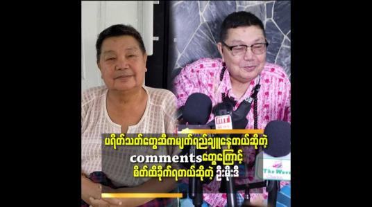 Embedded thumbnail for ဘဘအိမ်ကိုလာလေ့လာစေချင်တယ်.ပေါက်ကရတွေပြောနေကြတယ်.