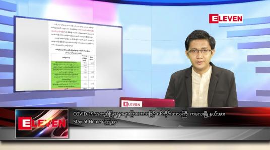 Embedded thumbnail for ဇွန် ၃ ရက် နံနက်ခင်း သတင်းအစီအစဉ်