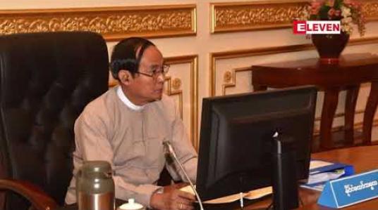 Embedded thumbnail for တိုင်း နှင့် ပြည်နယ်အစိုးရများအနေဖြင့် ဖြည့်စွက်ခွင့်ပြုငွေများကို ဟန်ပြလုပ်ငန်းများတွင် မသုံးဘဲ အကျိုးရှိမည့် လုပ်ငန်းများတွင်သာ သုံးသွားရန် နိုင်ငံတော်သမ္မတ မှာကြား 