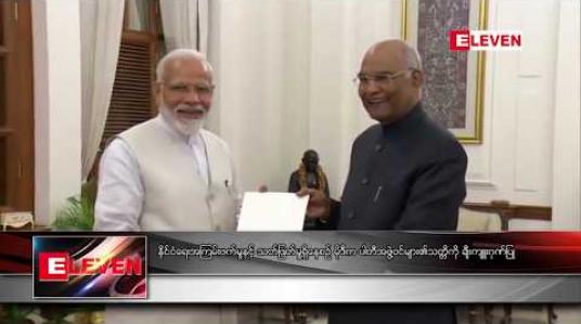 Embedded thumbnail for နိုင်ငံရေးအကြမ်းဖက်မှုနှင့် သတ်ဖြတ်မှုရှိနေစဉ် မိုဒီက ပါတီအဖွဲ့ဝင်များ၏သတ္တိကို ချီးကျူးဂုဏ်ပြု 