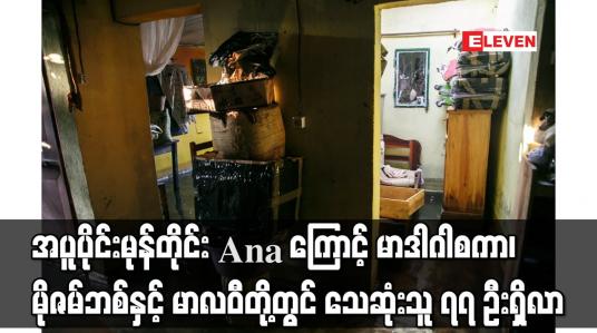 Embedded thumbnail for အပူပိုင်းမုန်တိုင်း Ana ကြောင့် မာဒါဂါစကာ၊ မိုဇမ်ဘစ်နှင့် မာလဝီတို့တွင် သေဆုံးသူ ၇၇ ဦးရှိလာ