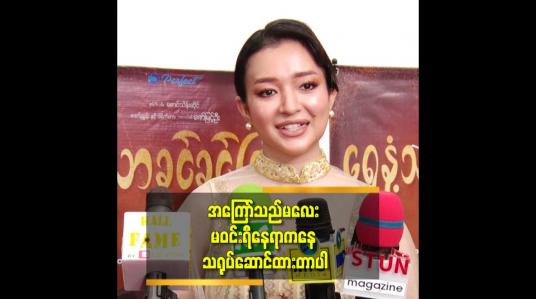 Embedded thumbnail for ဆင်းရဲနွမ်းပါးပေမယ့် ကူညီချင်စိတ်ရှိ