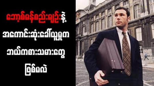 Embedded thumbnail for ဘော့စ်မန်စည်းမျဉ်းနဲ့ အကောင်းဆုံးခေါ်ယူမှုက ဘယ်ကစားသမားတွေဖြစ်မလဲ