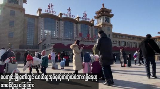 Embedded thumbnail for ပေကျင်းမြို့တော်တွင် ယာယီ လူအုပ်စုလိုက်ကိုယ်ခံအား ရရှိနေဟု တာဝန်ရှိသူ ပြောကြား