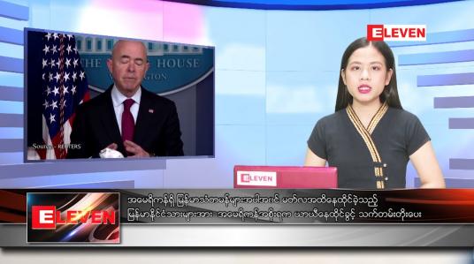 Embedded thumbnail for မတ်လ (၁၃)ရက်နေ့ ညနေခင်းသတင်းအစီအစဉ်  (တိုက်ရိုက်ထုတ်လွှင့်မှု)
