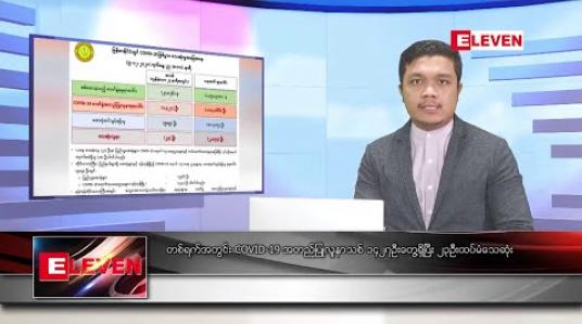 Embedded thumbnail for ဒီဇင်ဘာ ၁၀ ရက် နံနက်ခင်း သတင်းအစီအစဉ်