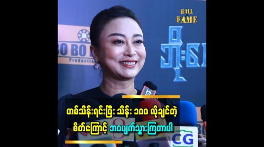 Embedded thumbnail for လူတွေမှာ လောဘ တဏှာ တွေရှိကြတယ်