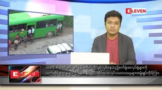 Embedded thumbnail for အောက်တိုဘာ ၁၄ ရက် နေ့လယ်ခင်း သတင်းအစီအစဉ်