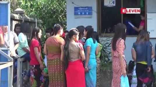 Embedded thumbnail for ရန်ကုန်တိုင်းဒေသကြီးအတွင်း ယခုလကုန်မှစပြီး အလုပ်သမားလျှော့ချခြင်း၊ ယာယီပိတ်ခြင်းနှင့် အပြီးပိတ်သိမ်းမည့်စက်ရုံ ၂၂၀ ကျော် ရှိ 