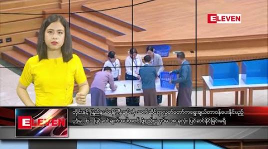 Embedded thumbnail for မတ် ၁၇ ရက် ညပိုင်းသတင်းအစီအစဉ် 