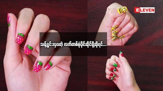 Embedded thumbnail for Beauty &amp;amp; Me (ရုပ်သံအစီအစဉ်)