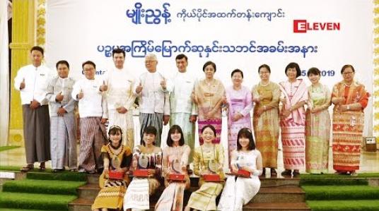 Embedded thumbnail for မျိုးညွှန့်ကိုယ်ပိုင် အထက်တန်းကျောင်း ပဥ္စမအကြိမ်မြောက် ဆုနှင်းသဘင် အခမ်းအနားကျင်းပ