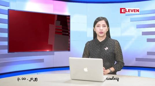 Embedded thumbnail for နိုဝငဘာ ၃ ရက် ညနေခင်း သတင်း အစီအစဉ်