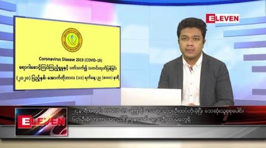 Embedded thumbnail for အောက်တိုဘာ ၁၂ ရက် နံနက်ခင်း သတင်းအစီအစဉ် 