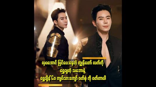 Embedded thumbnail for အရမ်းလည်း စိတ်လှုပ်ရှားရပါတယ် ဆိုတဲ့ ဒေါက်တာ အောင်သီဟ (Doctor A)