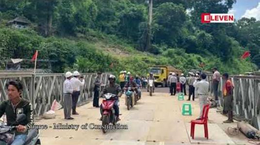 Embedded thumbnail for AA,TNLA,MNDAAပူးပေါင်းအဖွဲ့ ဖောက်ခွဲဖျက်ဆီးခဲ့သည့် ဂုတ်တွင်းတံတား ပြန်လည်တည်ဆောက်ပြီး၍ ယာဉ် ငယ်များနှင့် ၃၆ တန်အထိကုန်တင်ယာဉ်များ ဖြတ်သန်းခွင့်ပြု 