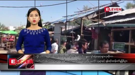 Embedded thumbnail for ဒီဇင်ဘာ ၂၇ ရက် ညပိုင်း သတင်းအစီအစဉ် 