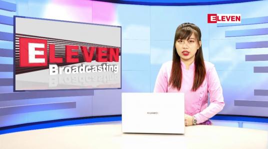Embedded thumbnail for ဇန်နဝါရီ ၄ ရက် ညပိုင်းသတင်းအစီအစဉ် 