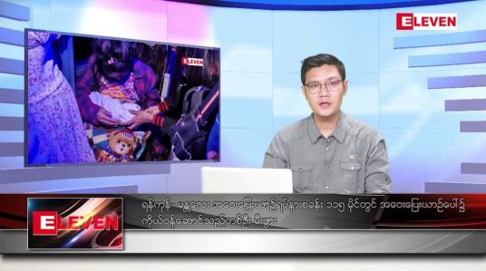 Embedded thumbnail for မတ် ၇ ရက်နေ့နံနက်ခင်းသတင်းအစီအစဉ် 