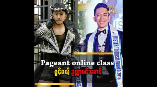 Embedded thumbnail for &amp;#039;&amp;#039;သင်တန်းကြေး ကို ၃ သိန်း သက်မှတ်ထားပါတယ်&amp;#039;&amp;#039;