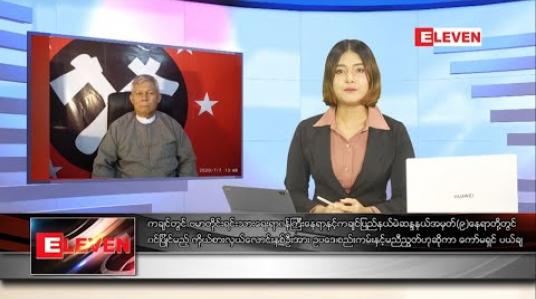 Embedded thumbnail for သြဂုတ်လ ၁၅ ရက်နေ့ နေ့လယ်ပိုင်းသတင်းအစီအစဉ် 