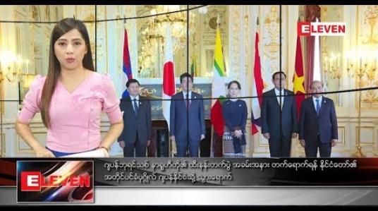 Embedded thumbnail for အောက်တိုဘာလ ၂၀ ရက် ညပိုင်းသတင်းအစီအစဉ်