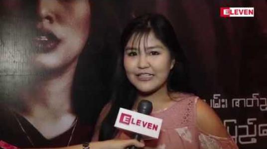 Embedded thumbnail for သရဲကားကြိုက်တဲ့လူတွေအတွက် စိတ်ဝင်စားဖို့ကောင်းပါတယ်ဆိုတဲ့ ဦးအရိုင်းသမီး ပန်းနုပျိုမေ(ရုပ်သံအစီအစဉ်)