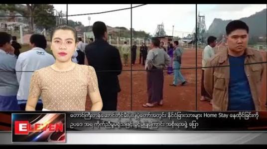 Embedded thumbnail for အောက်တိုဘာ ၃၀ ရက် နံနက်ခင်း သတင်း အစီအစဉ် 