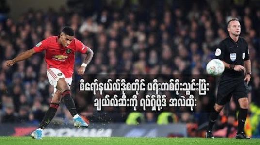 Embedded thumbnail for စီရော်နယ်လ်ဒို စတိုင် ဖရီးကစ်ဂိုးသွင်းပြီး ချယ်လ်ဆီးကို ရပ်ရှ်ဖို့ဒ် အလဲထိုး