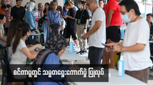 Embedded thumbnail for စင်ကာပူတွင် သမ္မတရွေးကောက်ပွဲ ပြုလုပ်