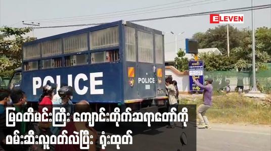 Embedded thumbnail for မြဝတီမင်းကြီး ကျောင်းတိုက်ဆရာတော်ကို ဖမ်းဆီးလူဝတ်လဲပြီး ပြည်ကြီးတံခွန်မြို့နယ်တရားတွင် ရုံးထုတ်