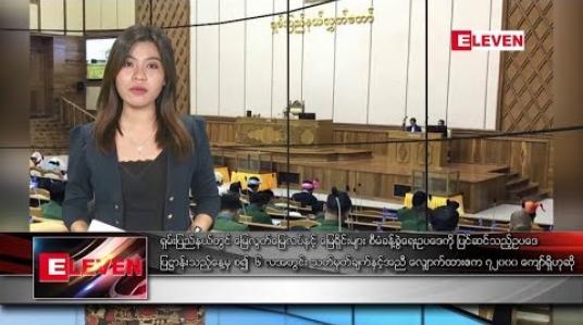 Embedded thumbnail for ဧပြီလ ၄ ရက် နံနက်ခင်း သတင်းအစီအစဉ် 