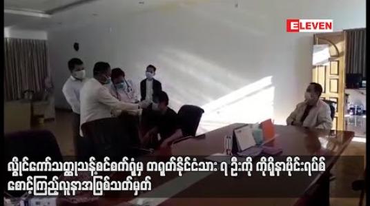 Embedded thumbnail for လွိုင်ကော် သတ္ထုသန့်စင်စက်ရုံမှ တရုတ်နိုင်ငံသား ၇ ဦးကို ကိုရိုနာဗိုင်းရပ်စ် စောင့်ကြည့်လူနာအဖြစ် သတ်မှတ်ကာ စောင့်ကြည့် စစ်ဆေးမှုများ ပြုလုပ်နေ 
