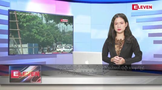 Embedded thumbnail for အောက်တိုဘာ ၂၀ ရက်နေ့ ညပိုင်းသတင်းအစီအစဉ် ( ည ၈ နာရီ တိုက်ရိုက်ထုတ်လွှင့်မှု )
