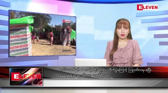Embedded thumbnail for အောက်တိုဘာ ၁၉ ရက်နေ့ ညပိုင်းသတင်းအစီအစဉ် (တိုက်ရိုက်ထုတ်လွှင့်မှု )