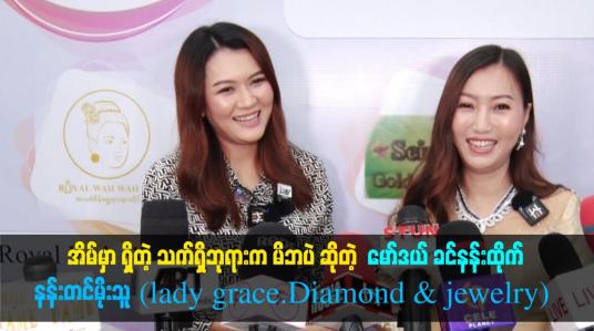 Embedded thumbnail for ကိုယ်တိုင်က မိခင်တွေ ဆိုတော့ မိဘကို အရမ်းတန်ဘိုး ထားစေချင်တယ်။