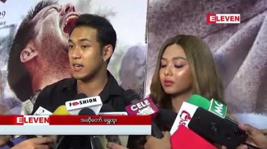 Embedded thumbnail for နို့ဘီလူး ဇာတ်ကားရိုက်တုန်းက  ရွှေမှုန်ရတီကအရမ်းငယ်သေးပေမယ့် လုပ်ရတဲ့ ကာရိုက်တာက ကြီးကြီး မားမားဖြစ်တယ်လို့ခံစားရတာကြောင့် ပရိသတ်အနေနဲ့ကျေနပ်တယ်လို့ဆိုတဲ့ ရွှေထူး 
