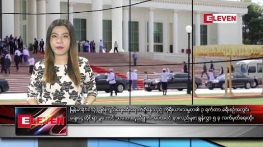 Embedded thumbnail for စက်တင်ဘာလ ၄ ရက်နေ့ နံနက်ခင်း သတင်းအစီအစဉ်