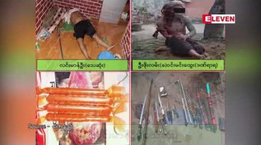 Embedded thumbnail for မင်္ဂလာဒုံမြို့နယ်ရှိ နေအိမ်တစ်အိမ်ကို မူးယစ်သတင်းအရ ဝင်ရောက်ရှာဖွေရာ ဓားဖြင့် ပြန်လည် ခုခံသည့် အတွက် သေနတ်ဖြင့် ပစ်ခတ်ဖမ်းဆီးရာ တစ်ဦးသေဆုံးပြီး တစ်ဦးဒဏ်ရာရ 