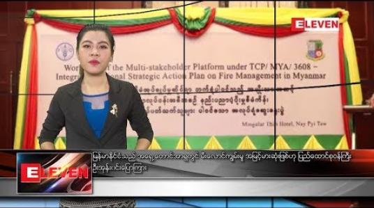 Embedded thumbnail for စက်တင်ဘာ ၁၈ ရက်နေ့ နံနက်ခင်း သတင်း အစီအစဉ် 