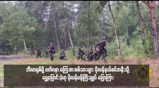 Embedded thumbnail for ဘီလာရုစ်ရှိ ဝက်ဂနာ ကြေးစားစစ်သားများ ပိုလန်နယ်စပ်အနီးသို့ ရွှေ့ပြောင်းခဲ့ဟု ပိုလန်ဝန်ကြီးချုပ် ပြောကြား