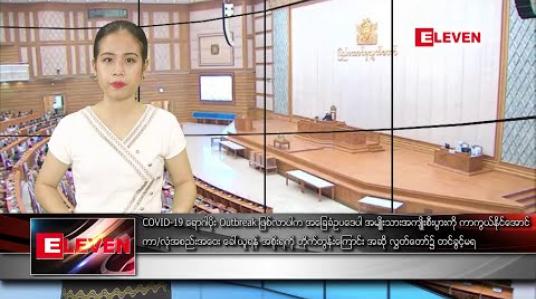 Embedded thumbnail for မတ် ၂၄ ရက် ညပိုင်း သတင်းအစီအစဉ် 