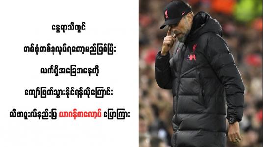 Embedded thumbnail for နွေရာသီတွင် တစ်စုံတစ်ခုလုပ်ရတော့မည်ဖြစ်ပြီး လက်ရှိအခြေအနေကို ကျော်ဖြတ်သွားနိုင်ရန်လို