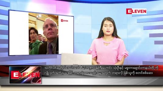 Embedded thumbnail for နိုဝင်ဘာ ၂၅ ရက် ညပိုင်းသတင်းအစီအစဉ် 
