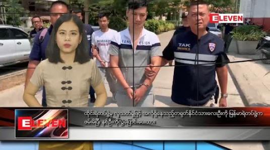 Embedded thumbnail for မတ် ၅ ရက် နေ့လယ်ခင်း သတင်းအစီအစဉ်