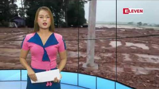Embedded thumbnail for စက်တင်ဘာ ၂၈ ရက်နေ့ နေ့လယ်ပိုင်း သတင်းအစီအစဉ်