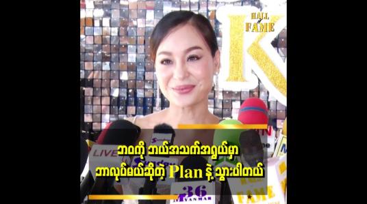 Embedded thumbnail for လူတိုင်းက ချစ်တတ်ကြပါတယ်  မေတ္တာတရားနဲ့ ချစ်တဲ့အချစ်က ပိုပြီးအေးချမ်းပါတယ် &amp;#039; နွေးနွေးချစ်ဖွယ် 