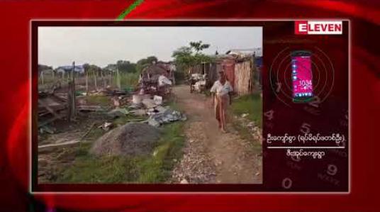 Embedded thumbnail for မန္တလေးတွင် လေပြင်းတိုက်ခိုက်မှုကြောင့် နေအိမ်များပြိုကျပျက်စီးခြင်း၊ လူသေဆုံးခြင်းနှင့် ဒဏ်ရာရရှိမှုများဖြစ်ပွားခဲ့