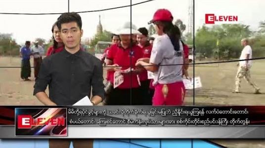 Embedded thumbnail for မေလ ၂ ရက်နေ့  နံနက်ခင်း သတင်း အစီအစဉ် 